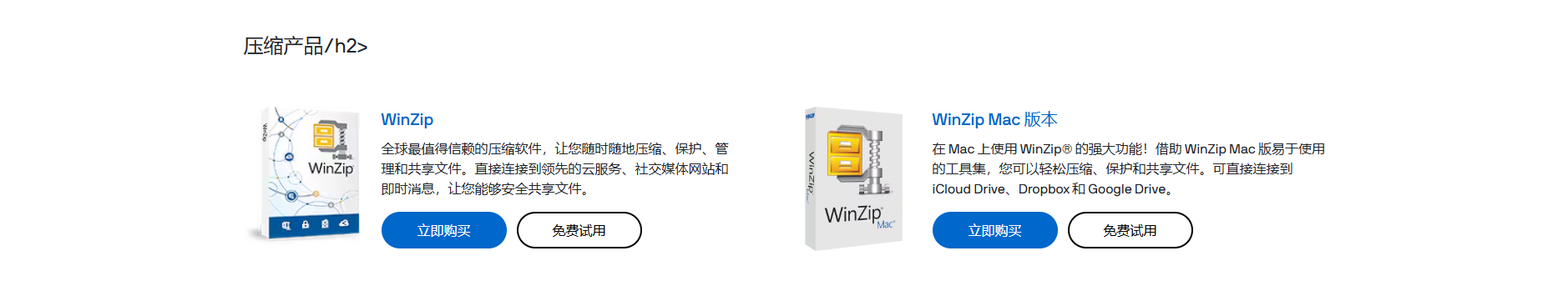 WinZip文件管理