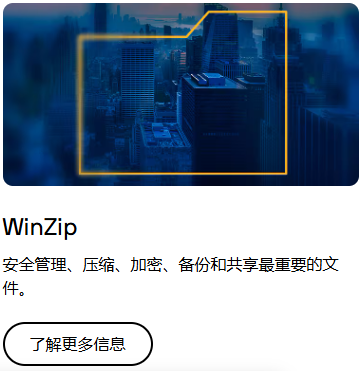 WinZip快速压缩界面
